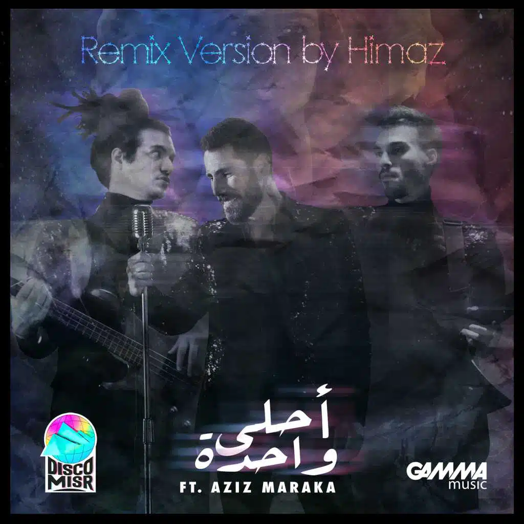 أحلى واحدة - ريمكس