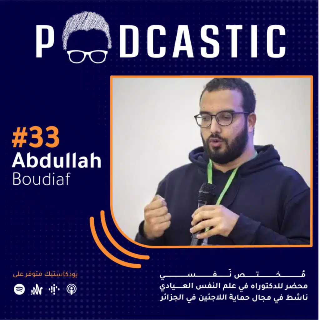 #33 Abdullah Boudiaf