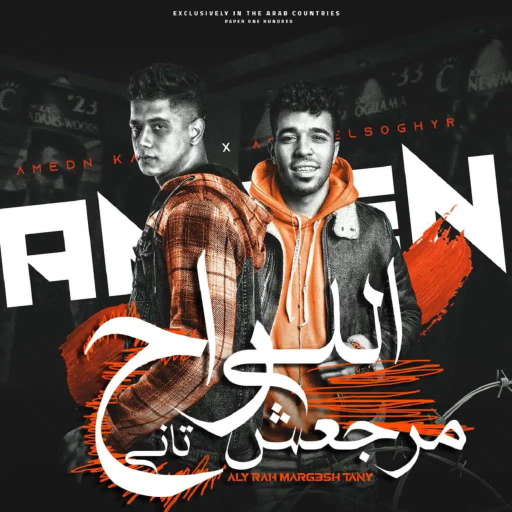 اللي راح مرجعش تاني