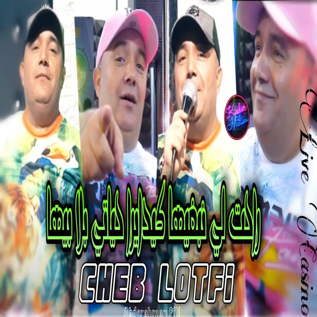 راحت لي نبغيها كيدايرا حياتي بلا بيها