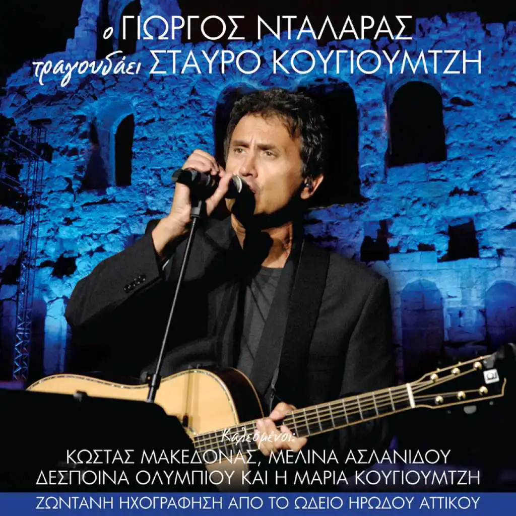 Otan Anthizoun Pashalies (Live)