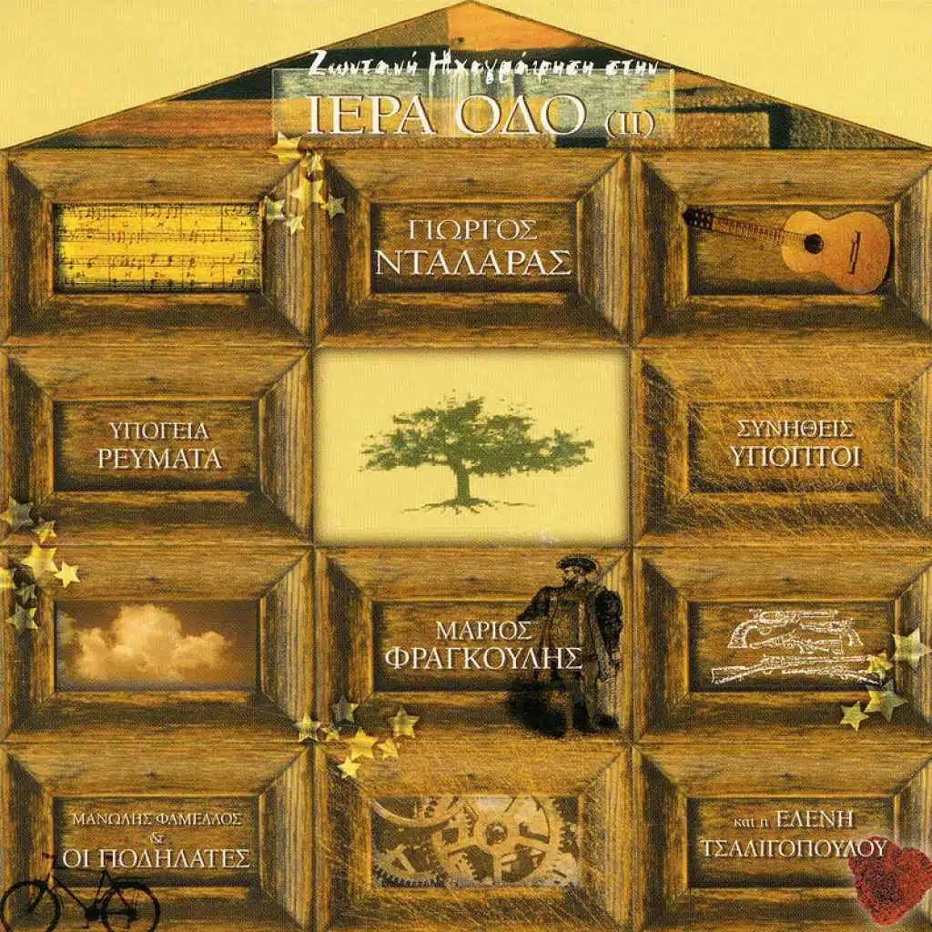 Sou Axize Mia Kaliteri Agalia (Live)