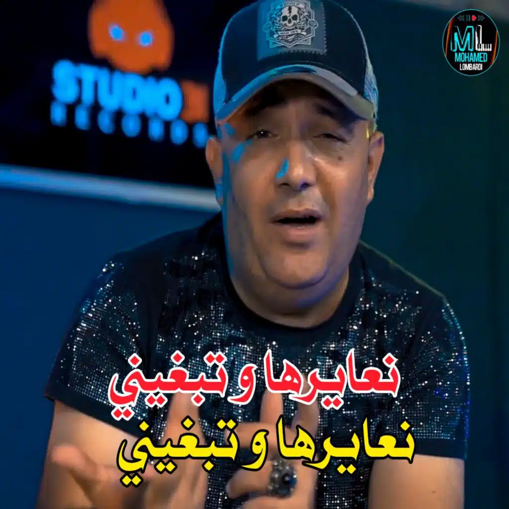 ندابزها و تبغيني نعايرها و تبغيني