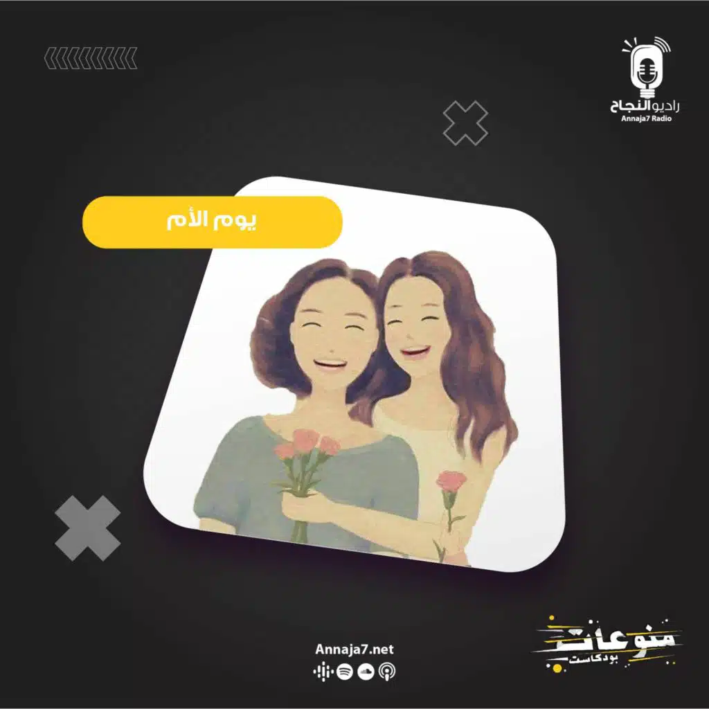 يوم الأم