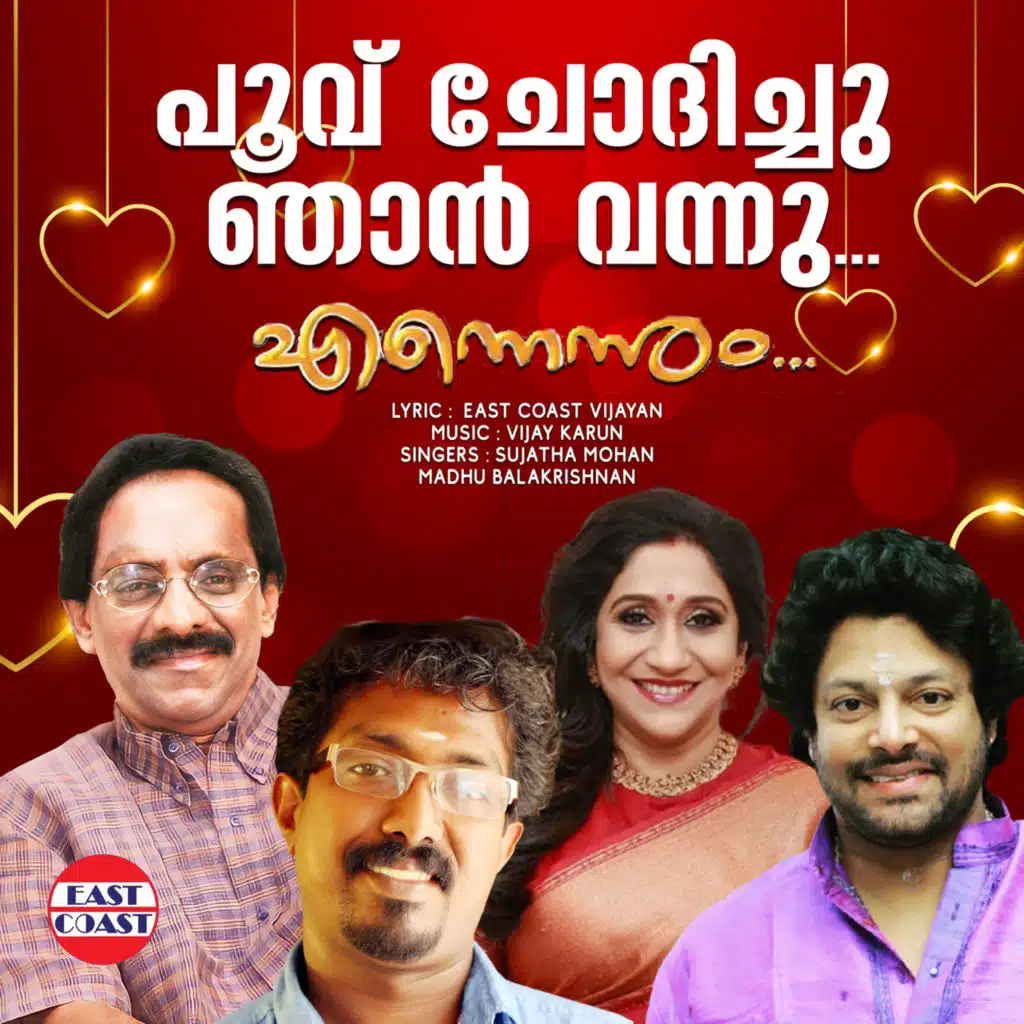 Madhu Balakrishnan, Sujatha Mohan