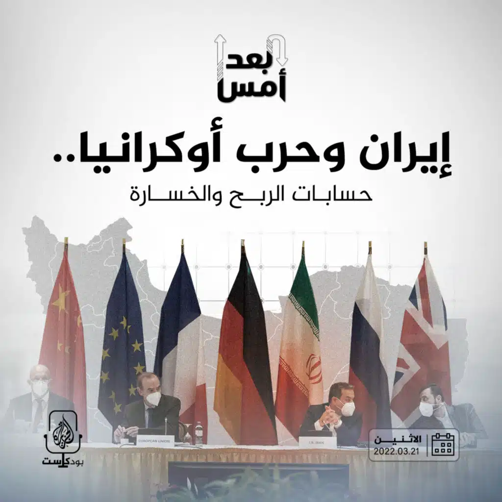 إيران وحرب أوكرانيا.. حسابات الربح والخسارة