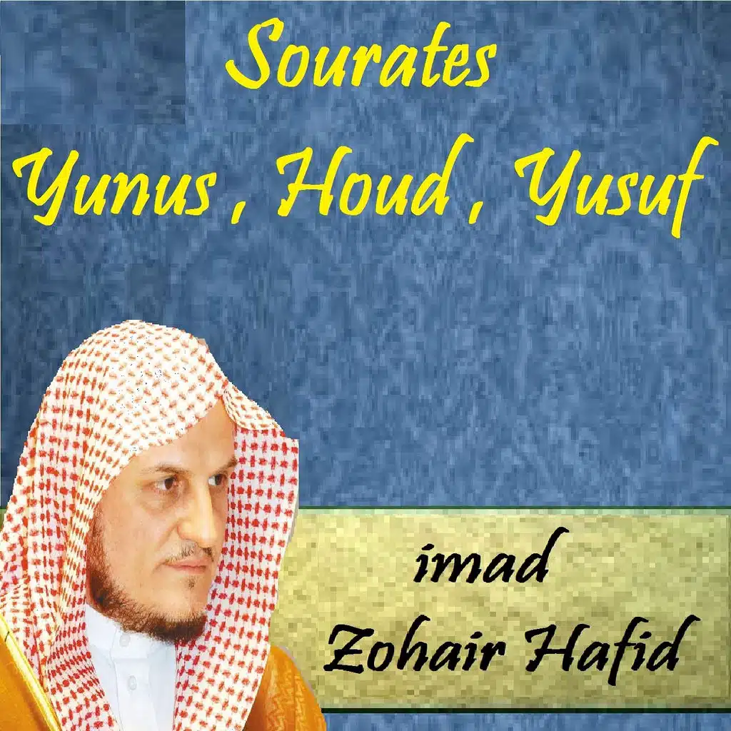 Sourate Yusuf, Pt. 2 (Hafs Muratal)