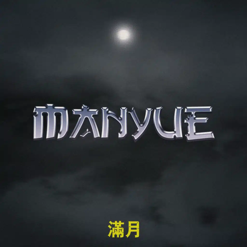 Manyue