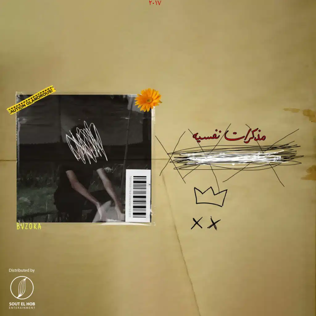 مذكرات نفسيه