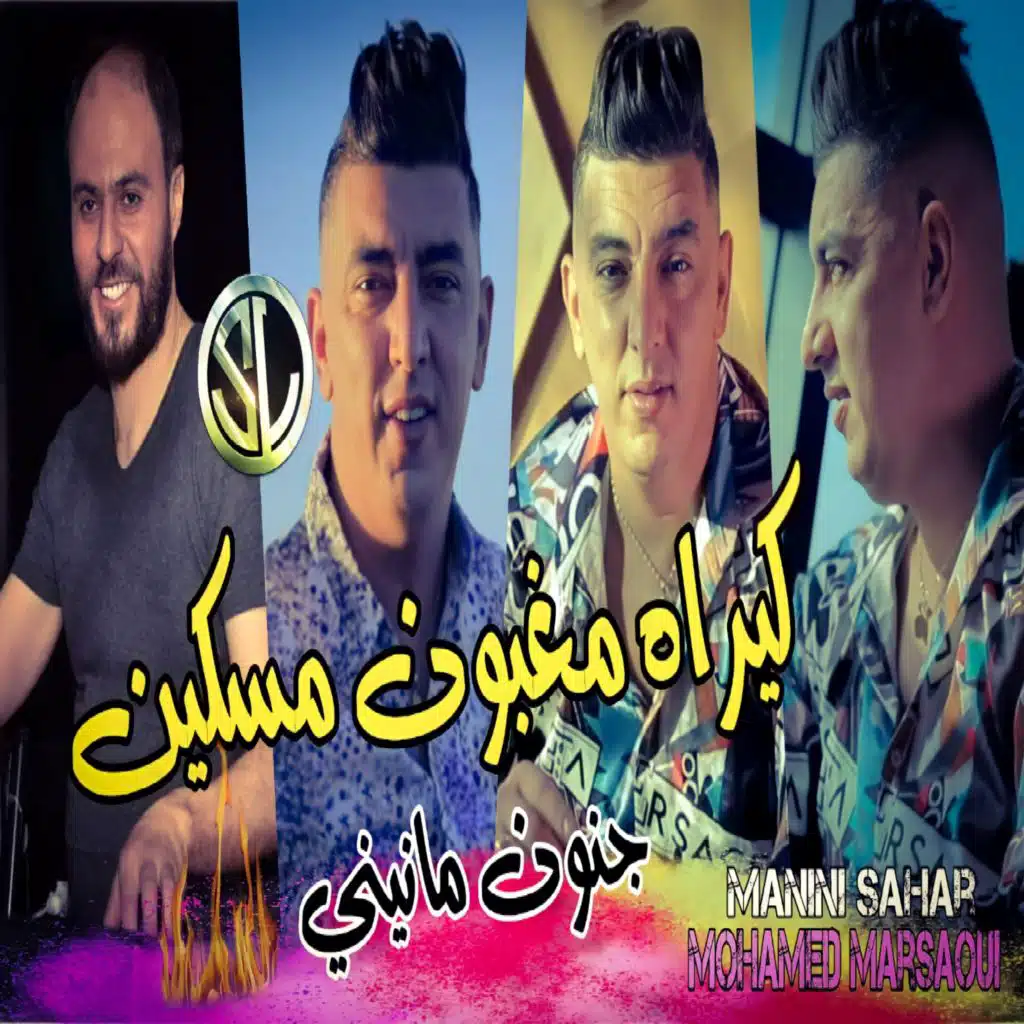 Kirah Maghboun Meskine (Jnoun Manini)