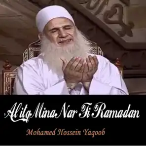 Al itq mina nar fi Ramadan (Quran)