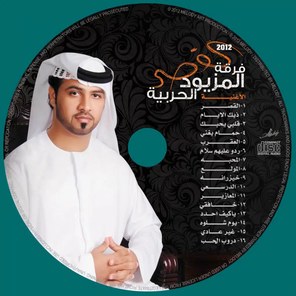 المزيود الحربية