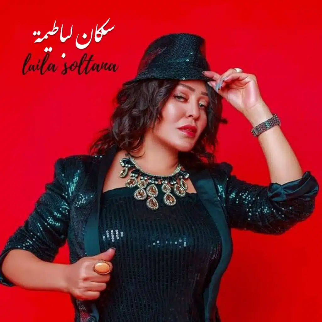 ليلى سلطانة