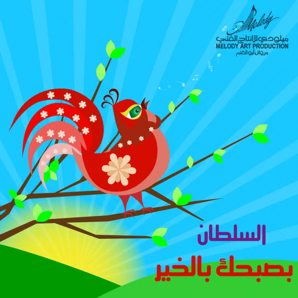 السلطان