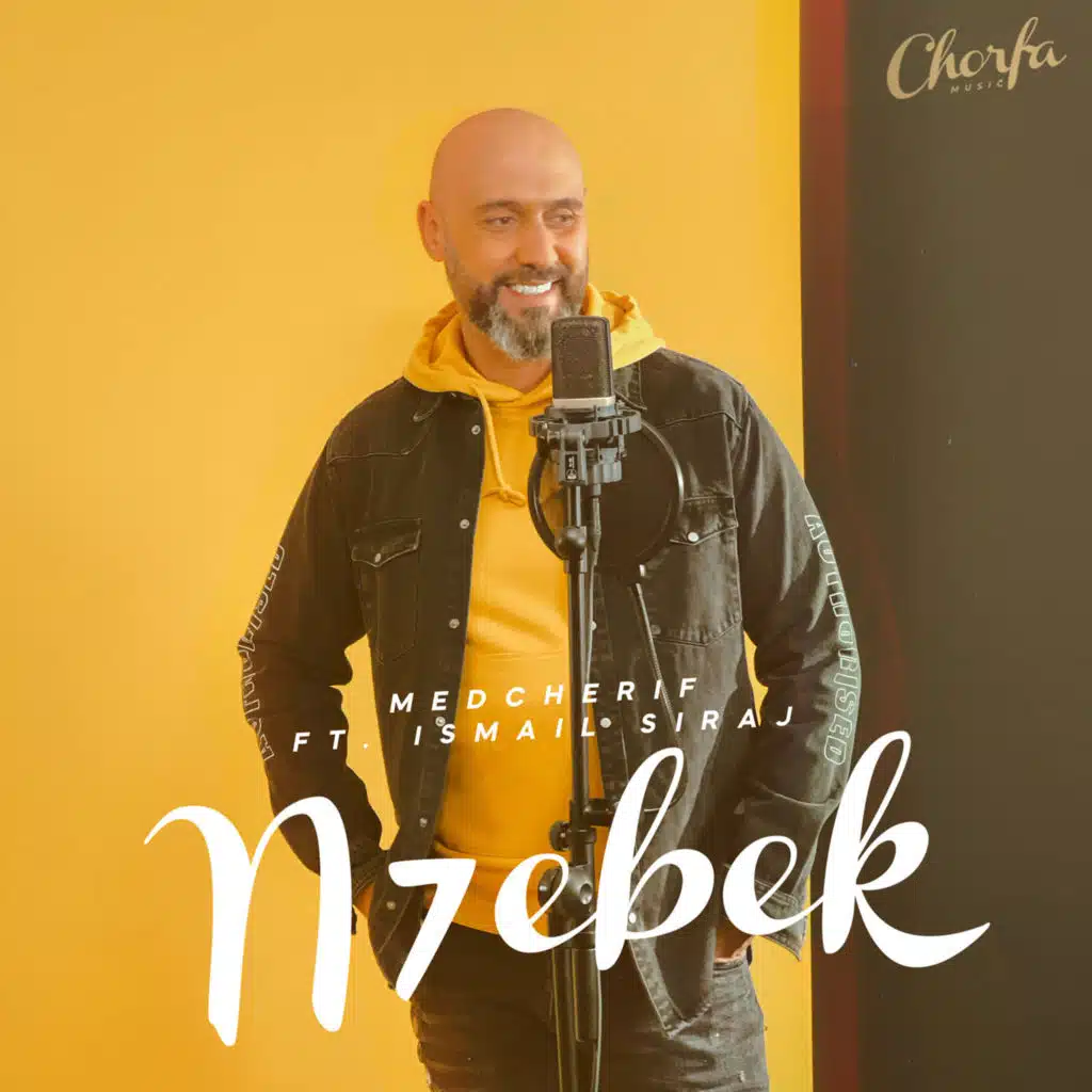 نحبك مع اسماعيل سيراج