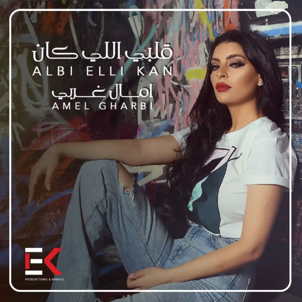 قلبي اللي كان