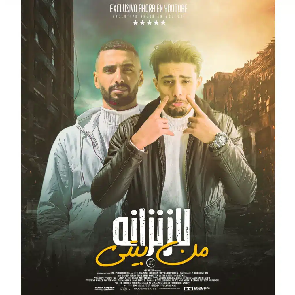 واخد السجون مشاوير ٢ (مع عمر ID)