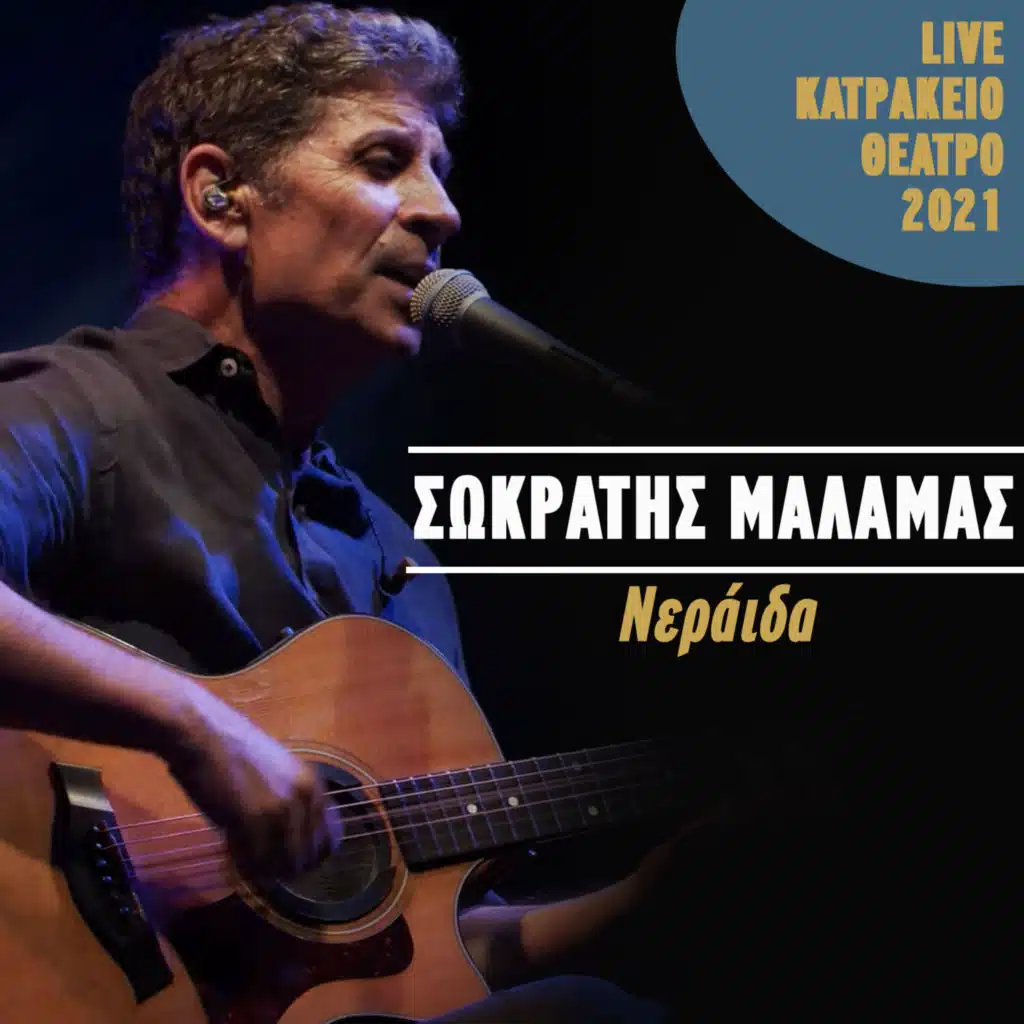 Neraida (Live Katrakeio Theatro 2021)