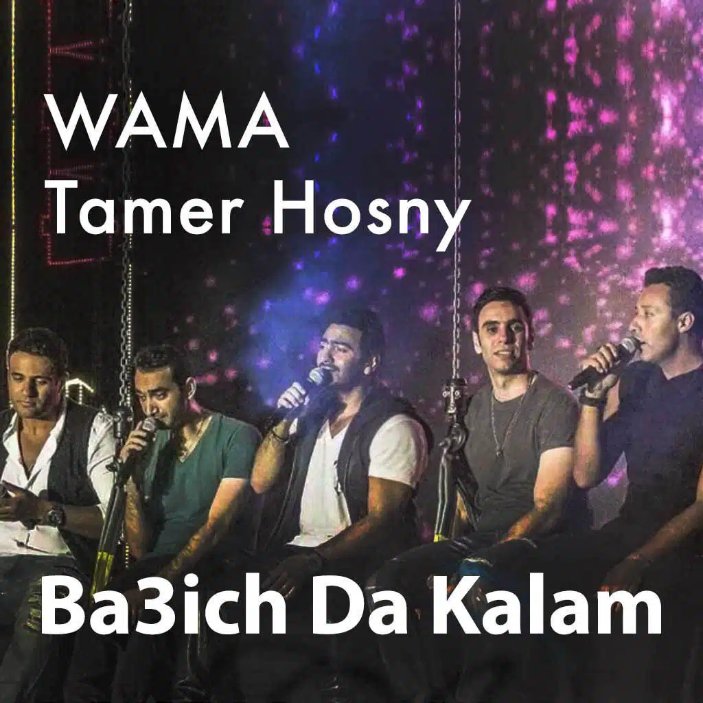 بـعيش و ده كلام [مع فرقة واما]