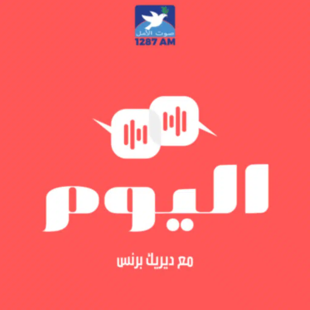 الكرمة والأغصان - الجزء الخامس والاخير