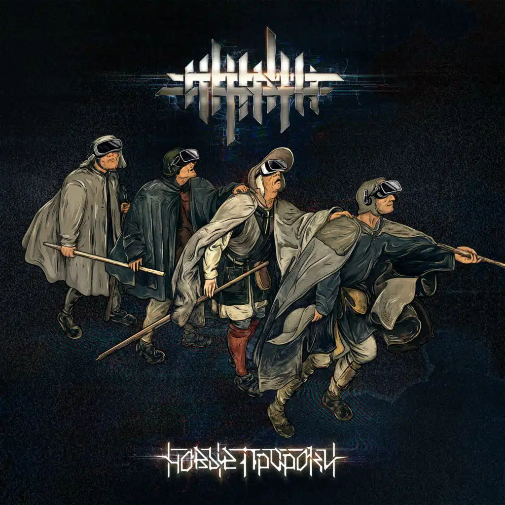 Новые пророки