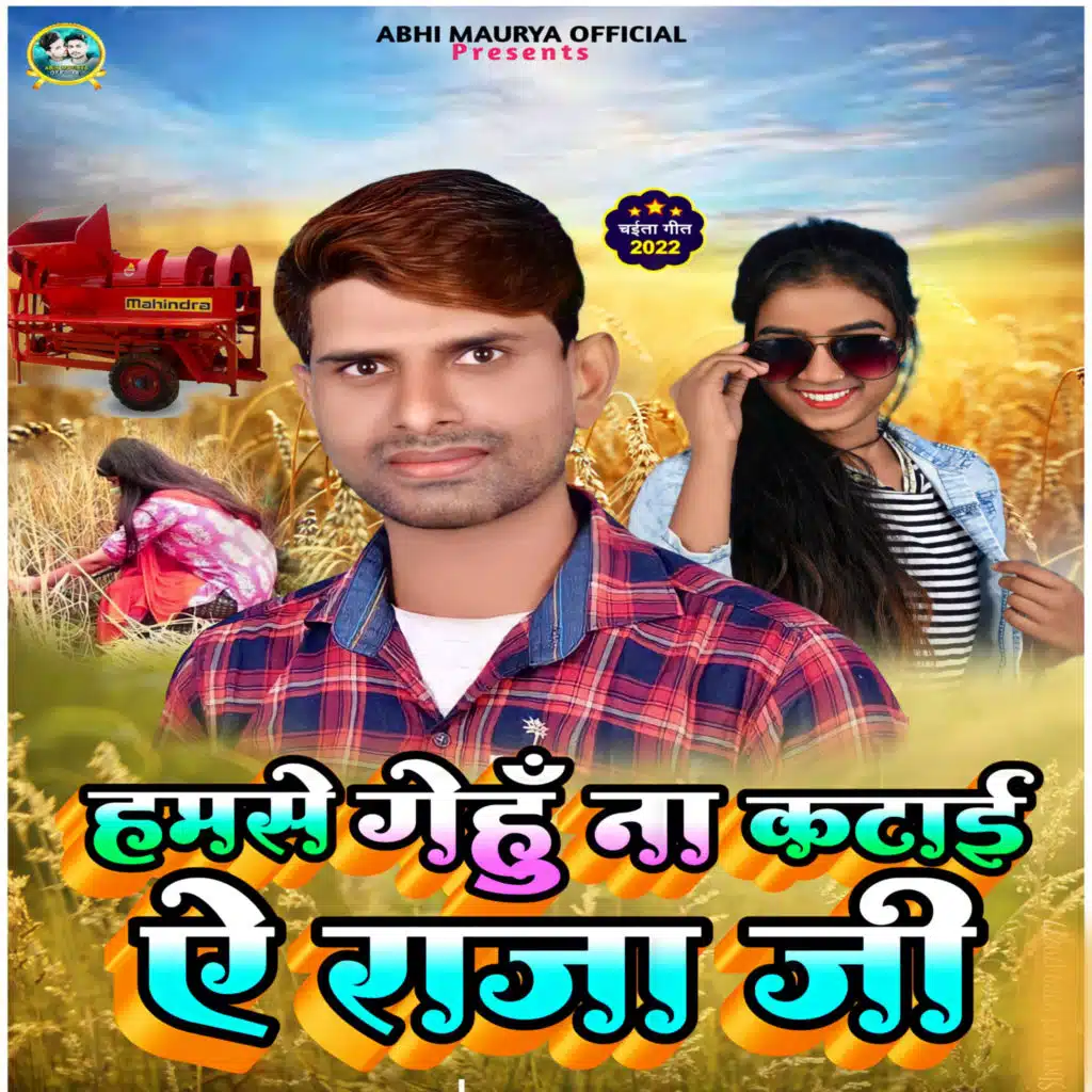 Hamse Gehu Na Katai Ye Raja Ji