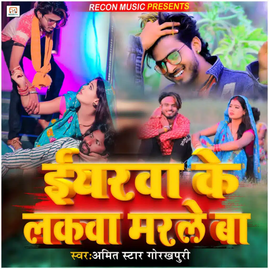 Z Rakesh & Amit Star Gorakhpuri