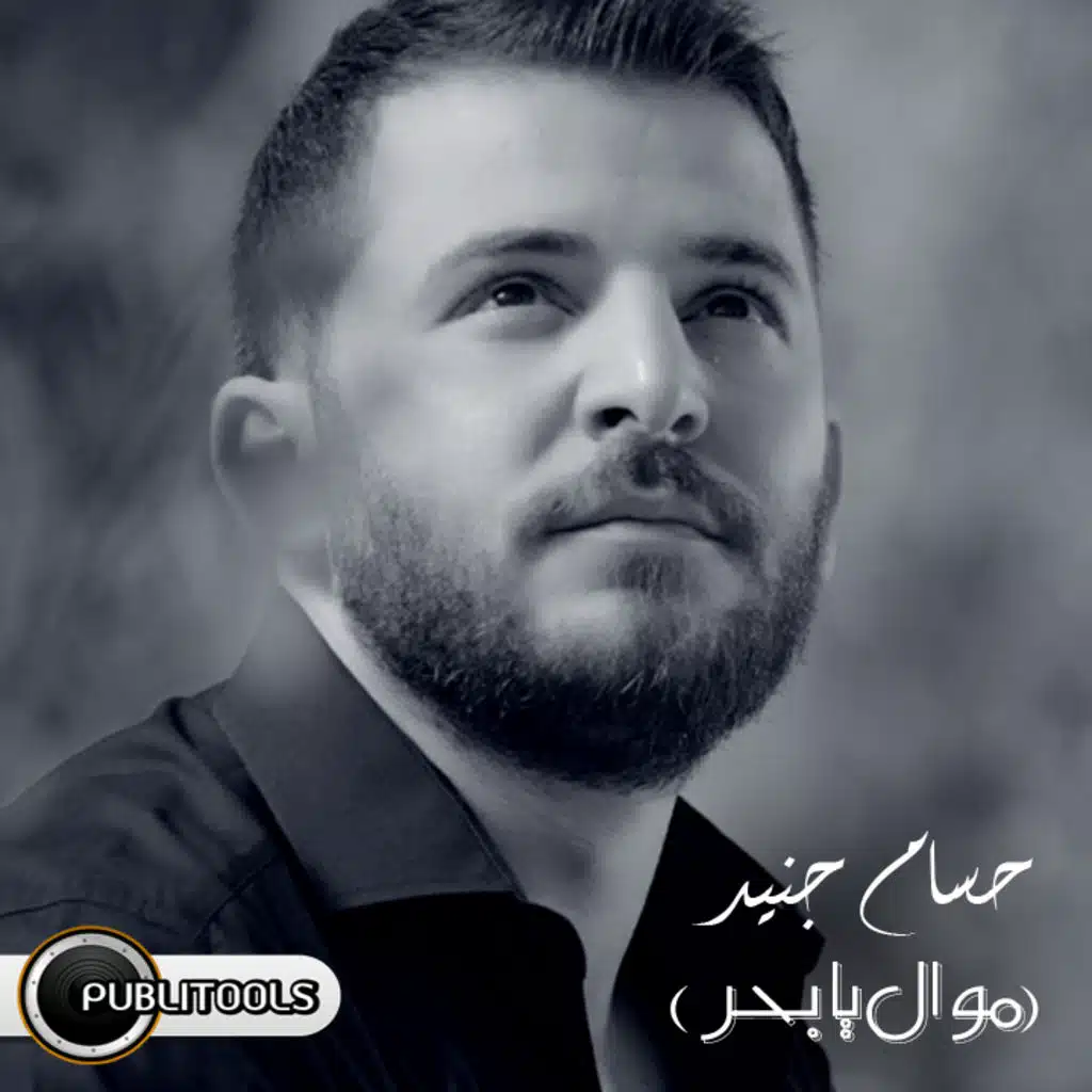 يا بحر (موال)