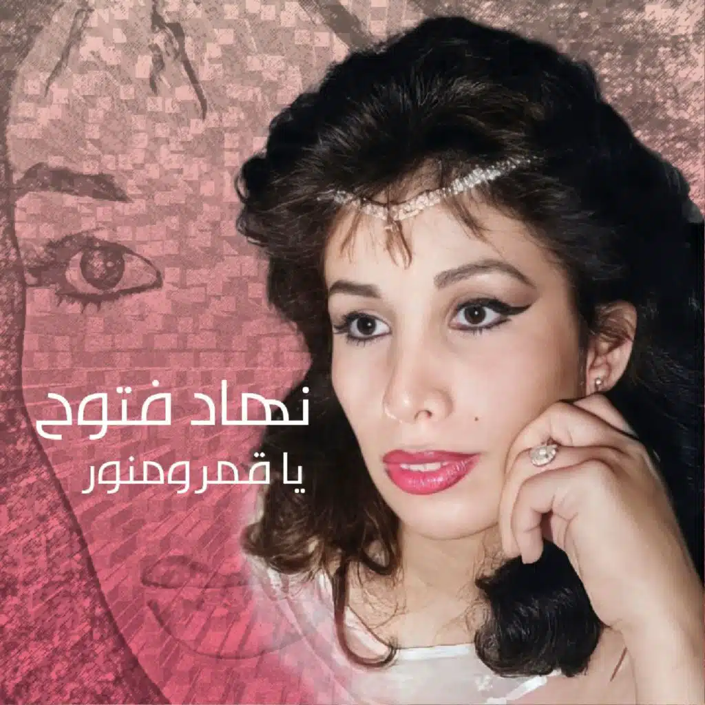 Ya Amar Wemnawar