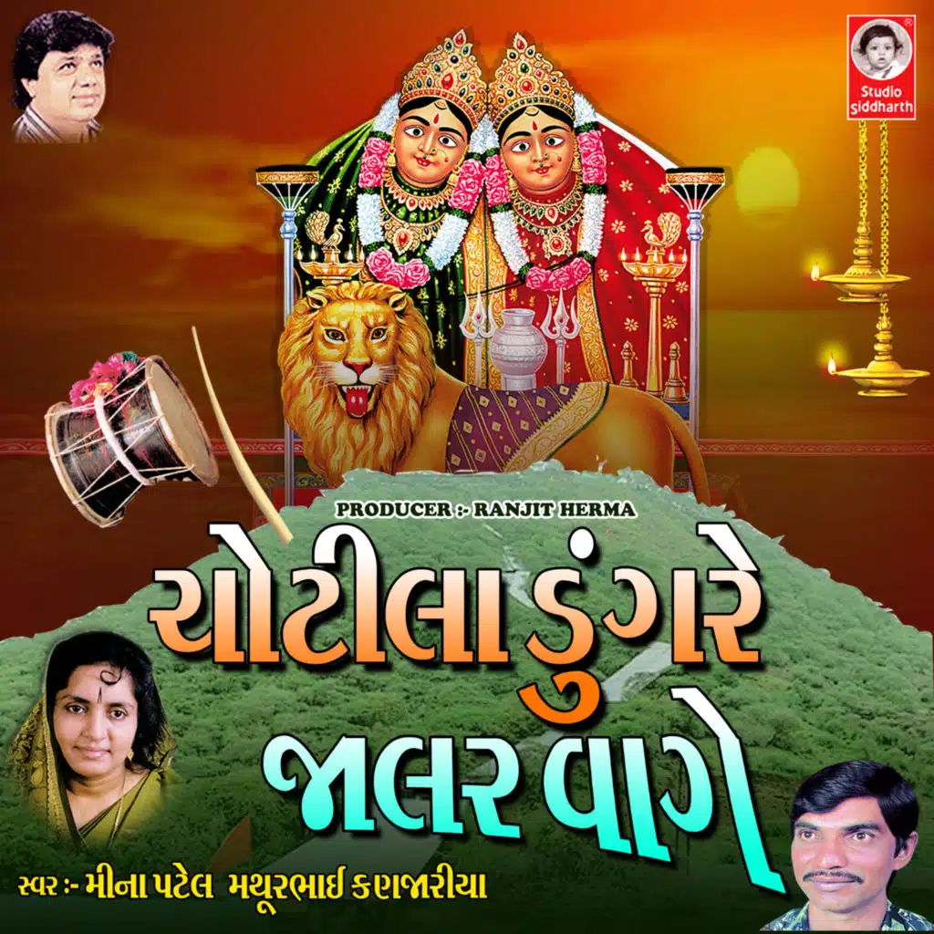 Meena Patel, Mathur Kanjariya