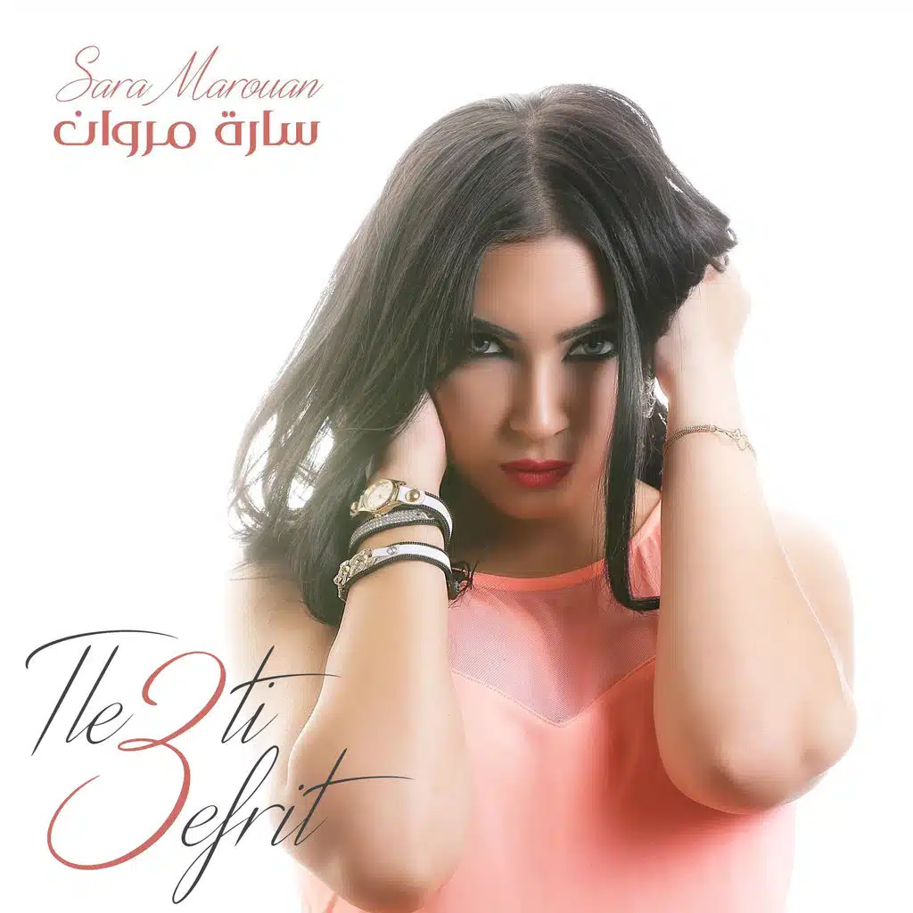 طلعتي عفريت