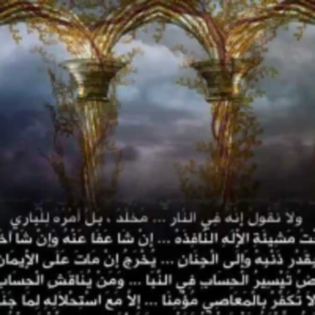 منظومة سلم الوصول الى علم الاصول  بصوت جميل