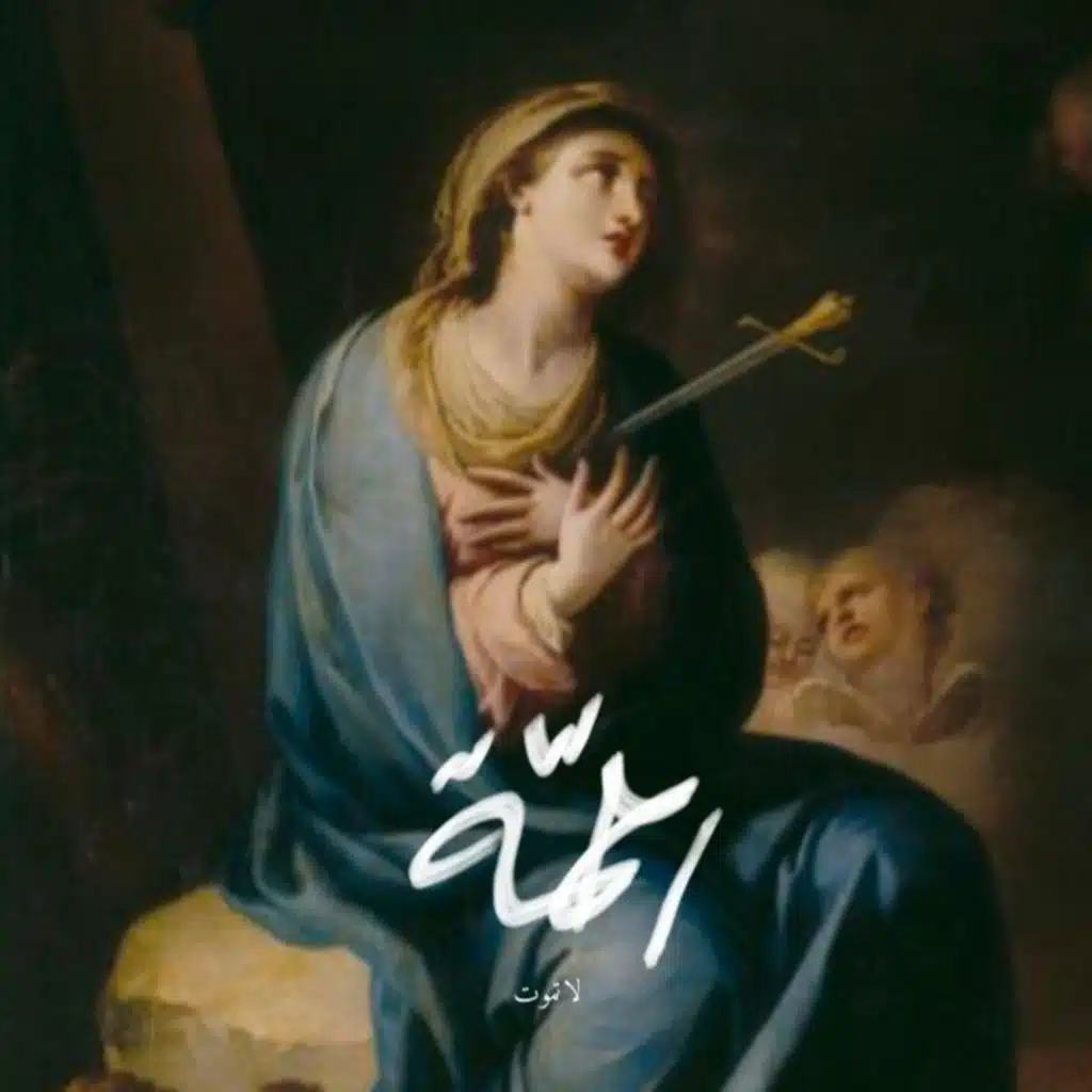 قلب الام رحمه لا تموت