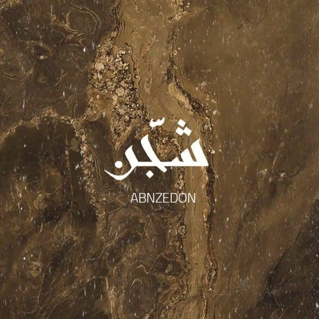 هَلْ تذكُرونَ غريباً عادَهُ شَجَنُ من ذكركمَ؟