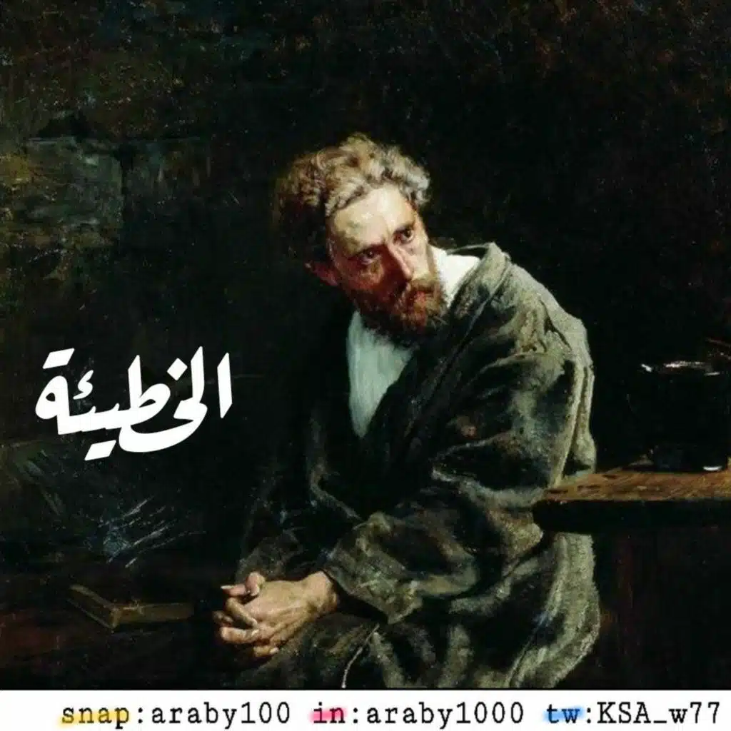 الخطيئة دوستويفسكي