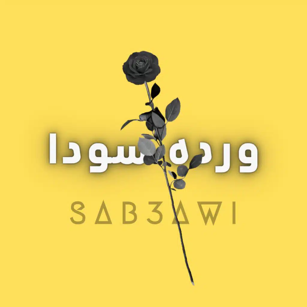 ورده سودا