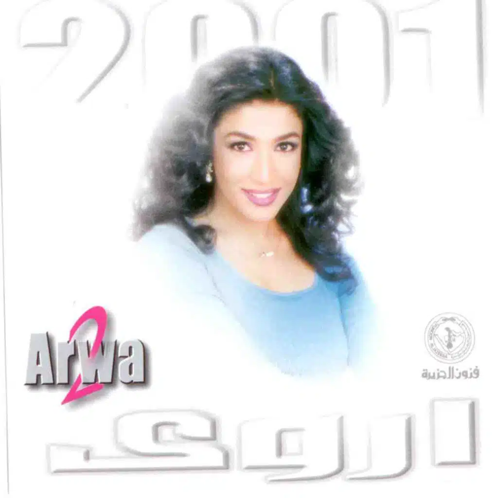 اروى 2001