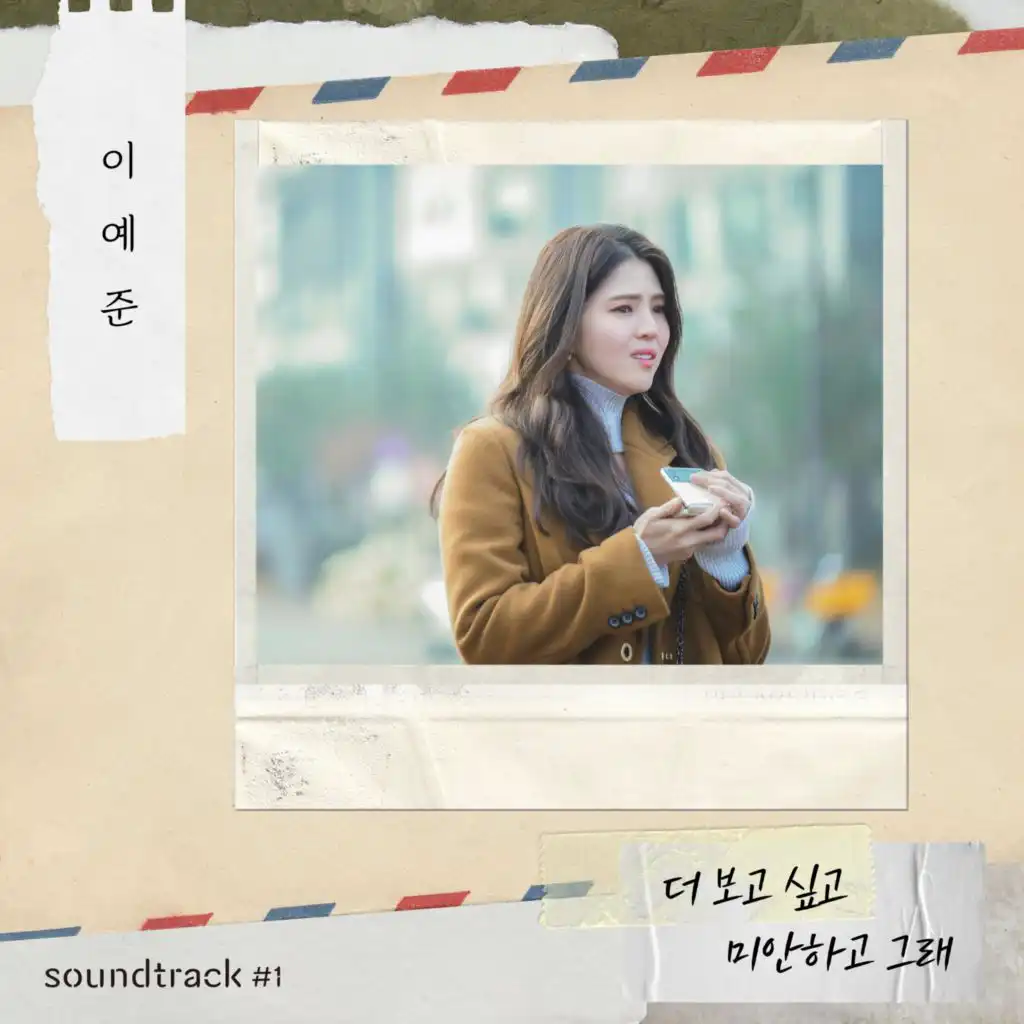 miss you more, I'm sorry (From "soundtrack#1" [Original Soundtrack])