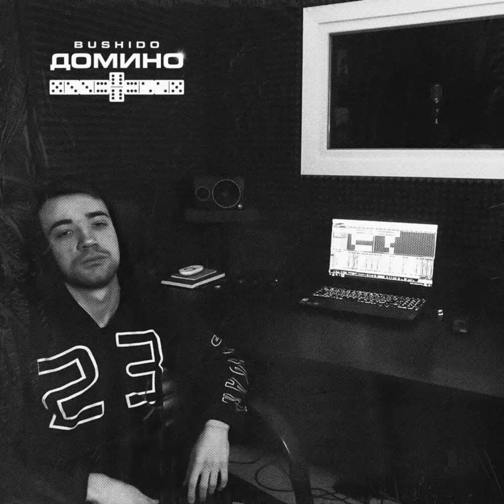 Домино (Prod. Teejoybeatz) (prod. teejoybeatz)