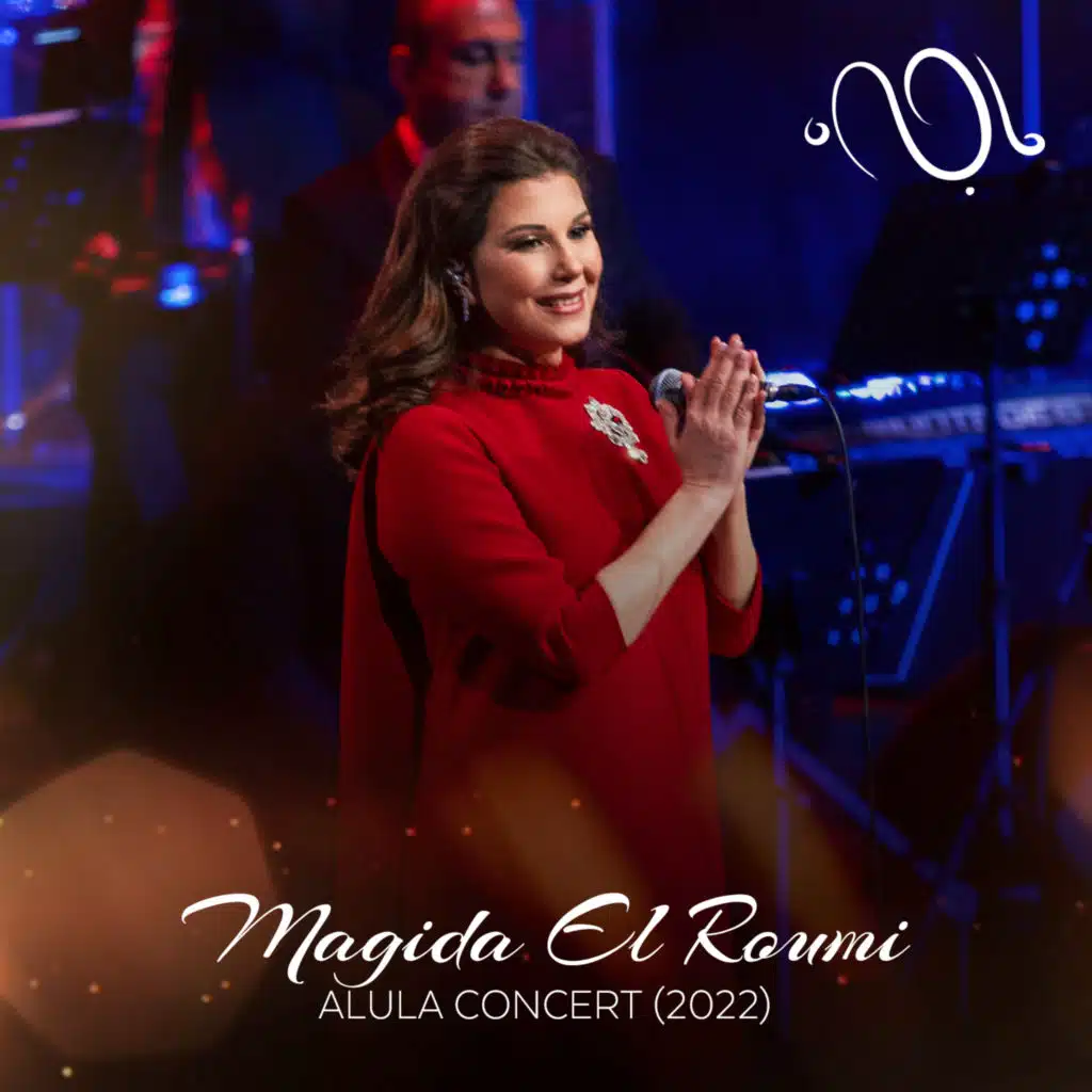 حفلة العلا 2022