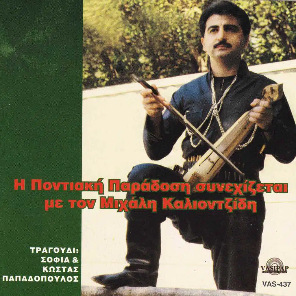 I pontiaki paradosi sinehizete me ton Michali Kaliontzidi (feat. Michalis Kaliontzidis)