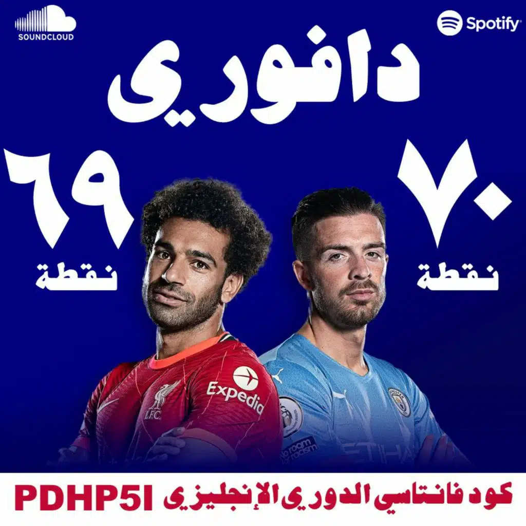 حسابات منو حيفوز بالدوري و التوب فور