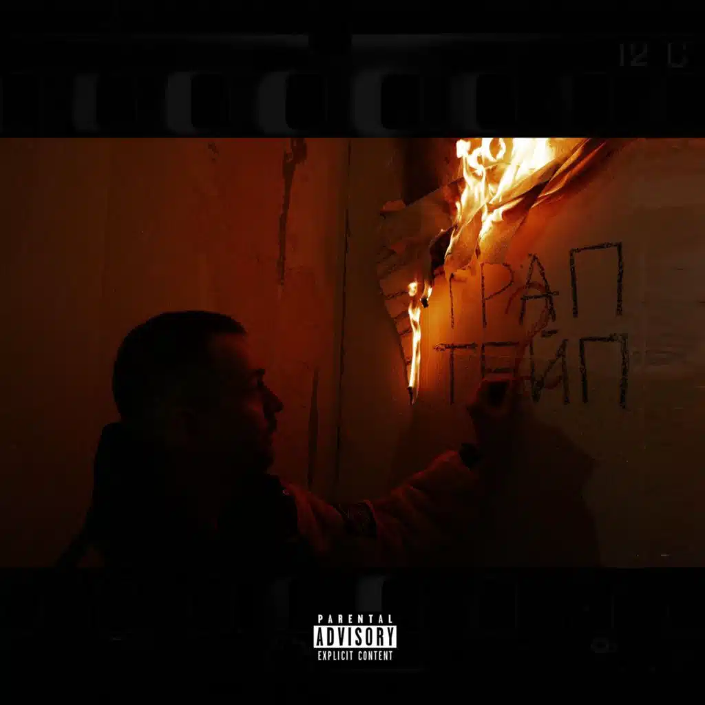 Трап-тейп 2