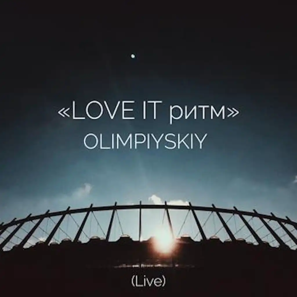 СИЛЬНО (Live)