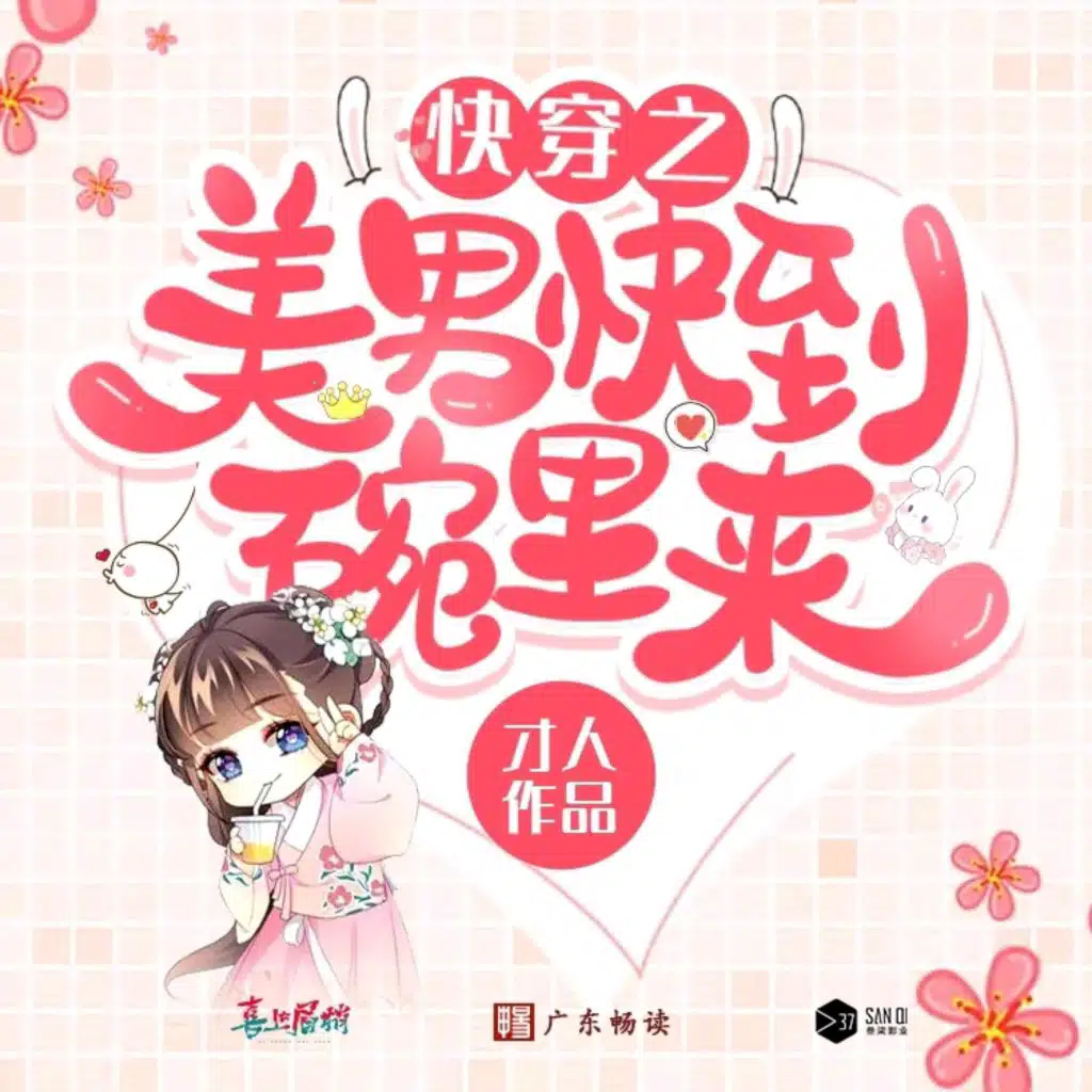 喜上眉梢