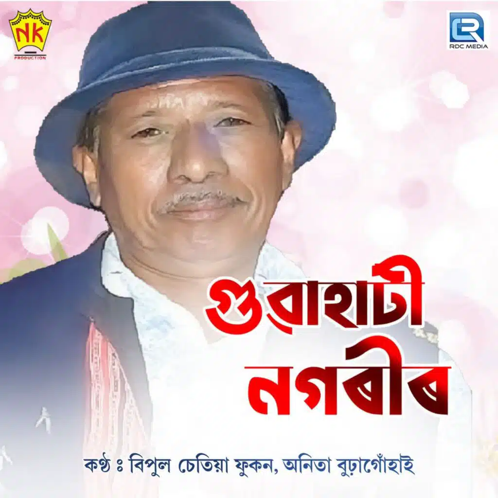 Guwahati Nagarir