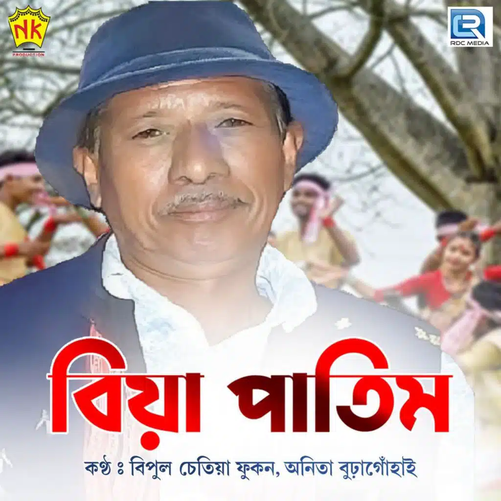 Biman Baruah, Bipul Chetia Phukon & Anita Buragohain