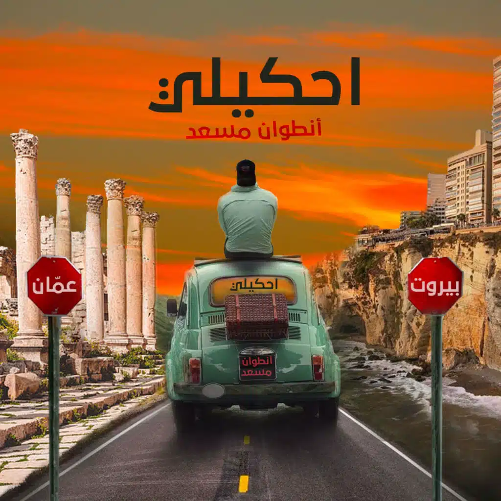 احكيلي