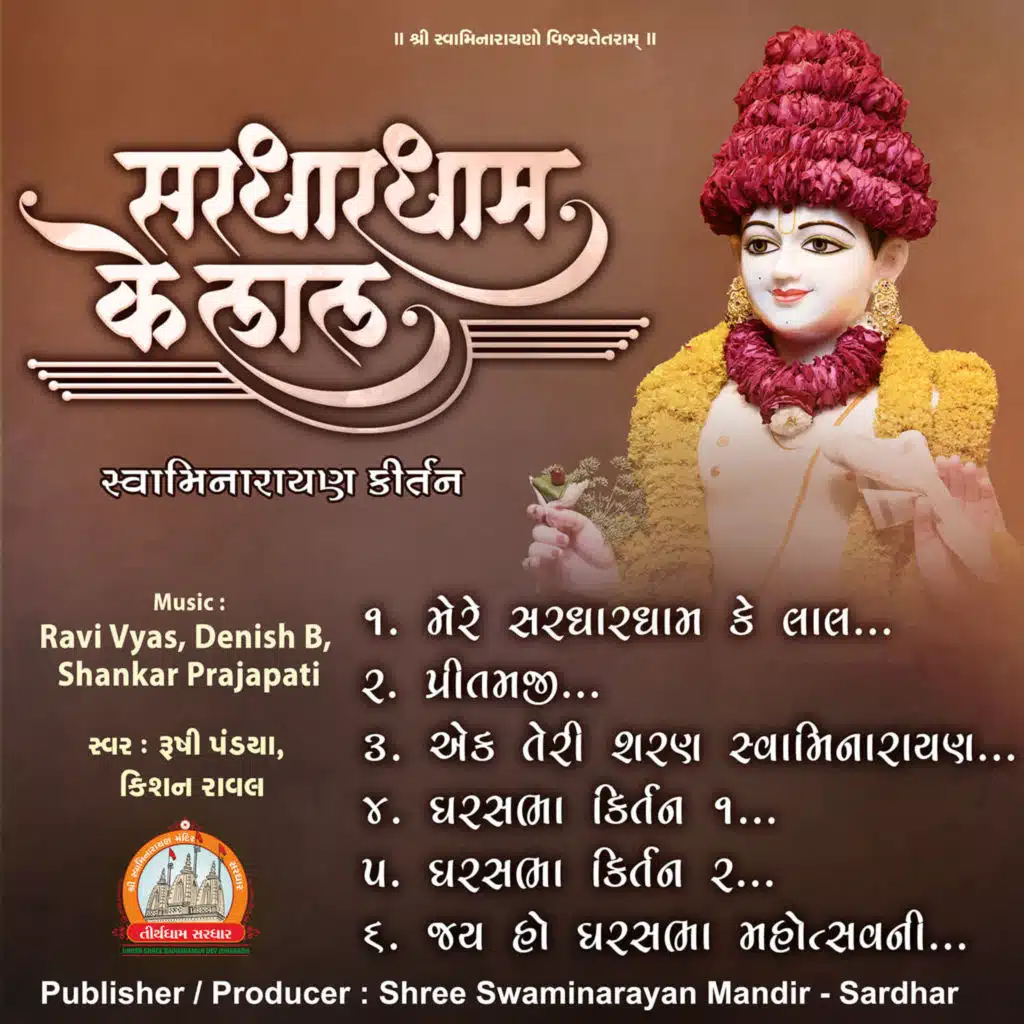 Sardhardham Ke Lal Swaminarayan Kirtan
