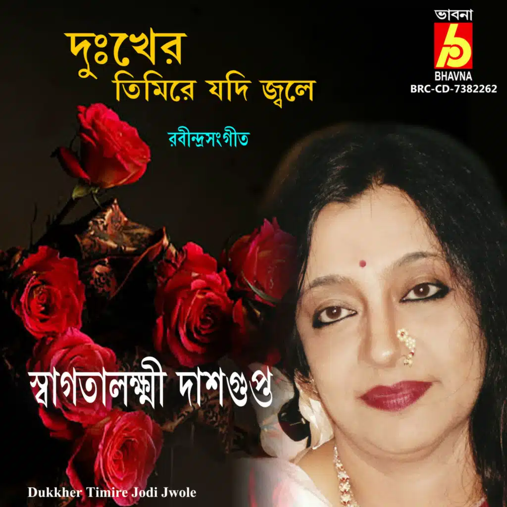 Dukkher Timire Jodi Jwole